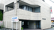 木村歯科1